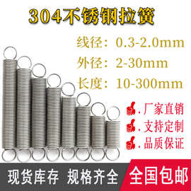不锈钢304小拉簧圆环挂钩拉力拉伸弹簧带钩耐高温拉簧可定 制