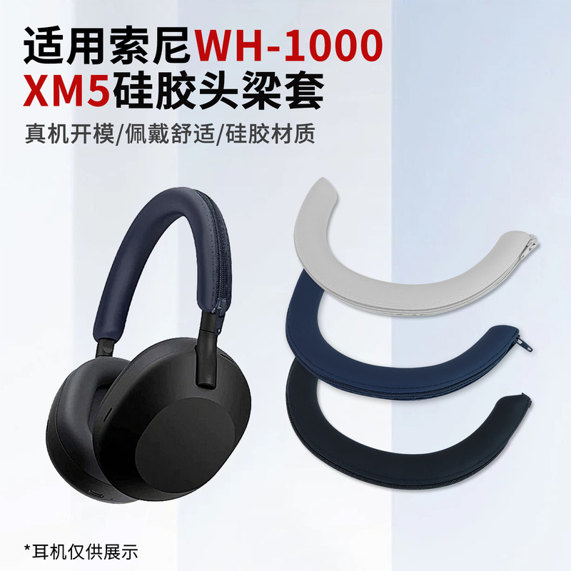 Suitable for Sony Wh-1000Xm5 Silicone Headband Cover Xm3 Xm4 Headband Protective Cover Headphone Accessories