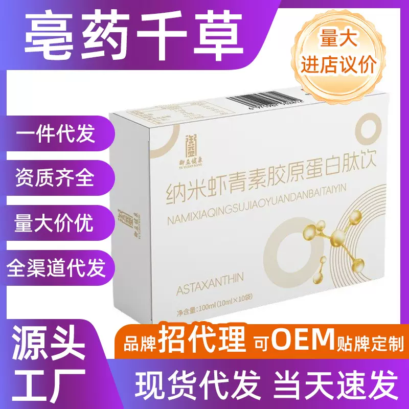 现货代发纳米虾青素胶原蛋白肽饮品胶原三肽小分子鲣鱼口服液营养