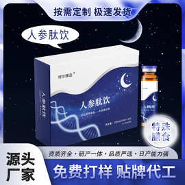 定制人参肽饮口服液特膳膳食人参低聚肽人参多肽饮贴牌OEM工厂