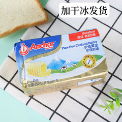 新西兰安佳黄油块454g曲奇饼干烘焙原料煎牛排蛋糕面包动物性黄油