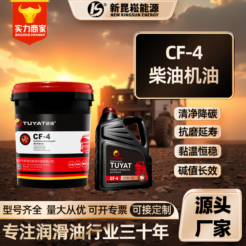 新昆崧厂家直销CF-4重负荷柴油机油15W-40/20W-50车用润滑油货车