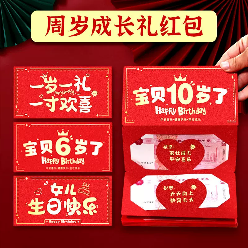 周岁生日红包1一10岁宝宝儿童生日礼物2025新款折叠仪式感红包袋