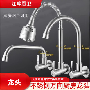Wall-in Side Faucet Wall-in Horizontal 304 Stainless Steel Universal Kitchen Vegetable Basin Balcony Laundry Pool