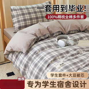 Three-Piece Set of Pure Cotton Bed Sheetss and Quilt Covers for Student Dormitory Beds during the Beginning of School Season, a Complete Set of Quilts and Cores