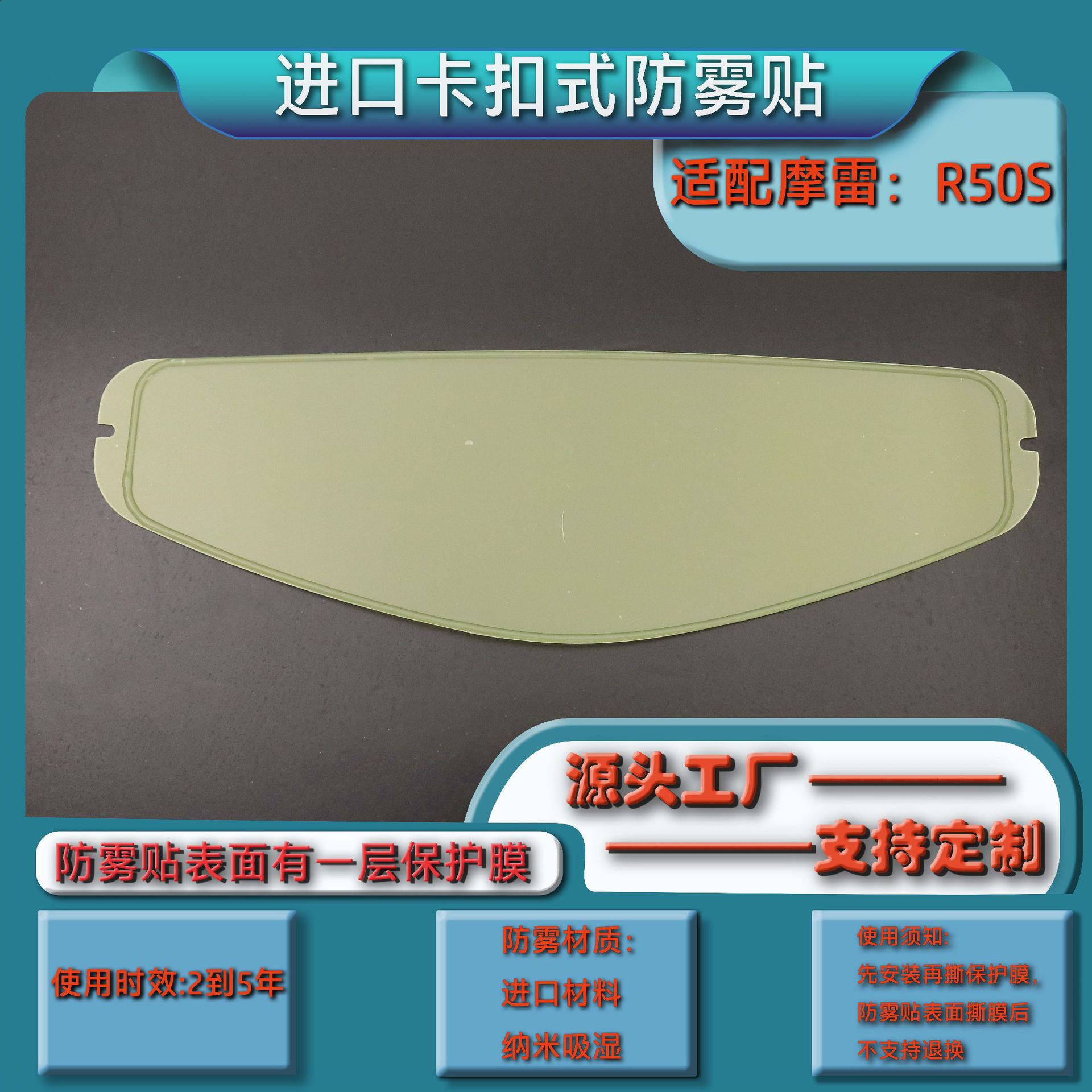 Suitable for R50S Helmet Lens Anti-Fog Film, Color-Changing Film, Aurora Electroplating, Day and Night Universal Motorcycle Equipment, Sunshade and Sun Protection