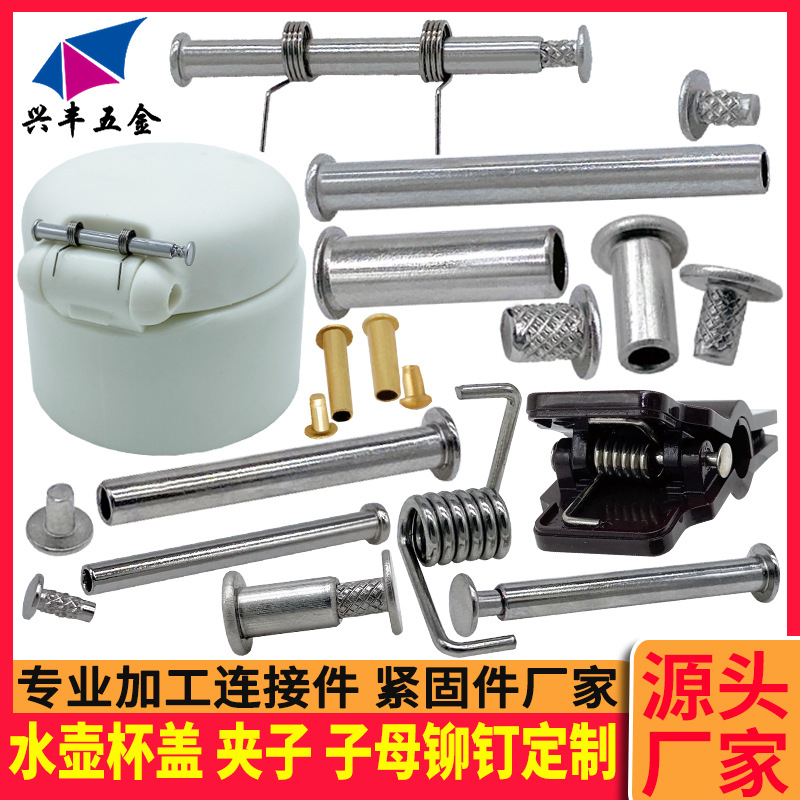 子母钉子母扣 子母销钉 对敲子母铆钉 子母撞钉 对装铆钉 互铆钉