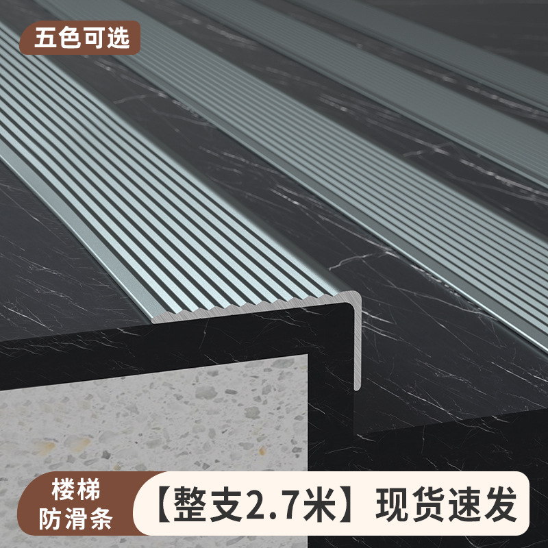 楼梯防滑条铝合金万能L型踏步压边条大理石瓷砖台阶收口包边条