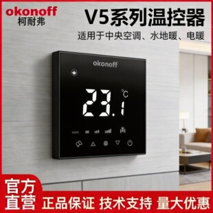 okonoff���͸�ˮ��ů�ؿ����ضȿ������������_�PҺ�����V5ϵ
