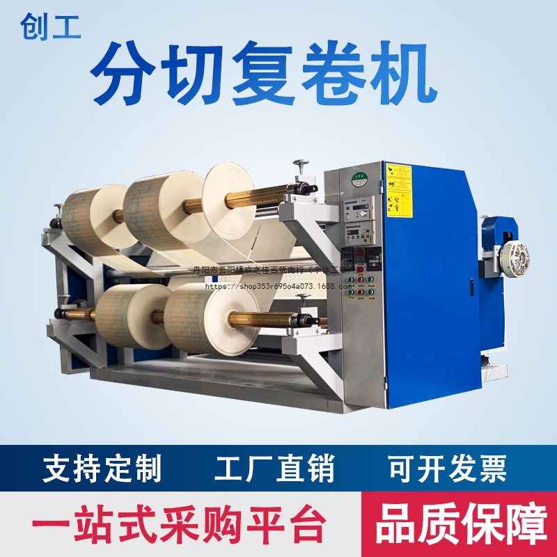 全自动无纺布分切复卷机薄膜分条机卷筒淋膜纸收卷机机篷布裁切机
