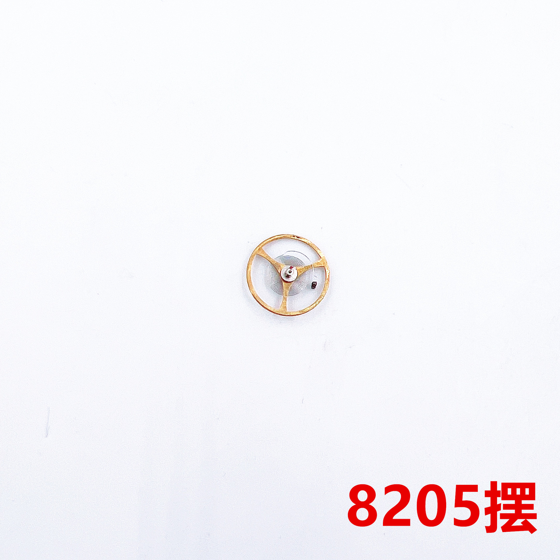 手表配件 国产8205机芯全摆含游丝 8205国产机芯 全摆轮 修表零件