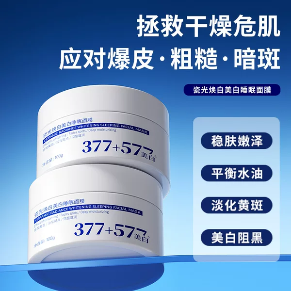 Plant-Based Whitening Sleep Mask with Whitening Ingredients That Penetrate the Skin and Even Out Skin Tone, Soothing Mask