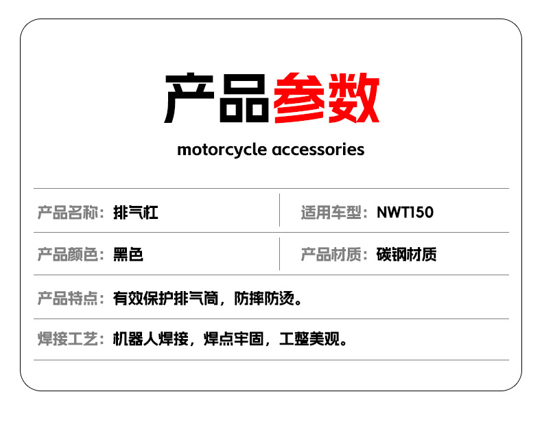Suitable for Wuyang Honda Nwt150 Exhaust Bar, Nwg Anti-Scald Exhaust Cover, Ns150Gx Exhaust Pipe Protective Cover Modification