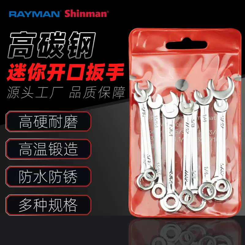 10pc公英制迷你全抛开口两用扳手梅花开口两用扳手套装工具4-11mm