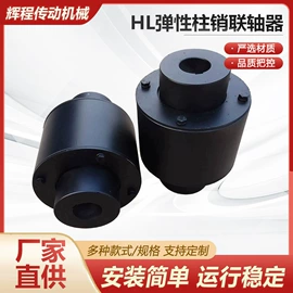 联轴器