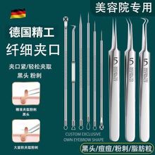 粉刺针去黑头细胞夹套装祛痘暗疮针镊子精准粉刺夹挤痘痘工具神器
