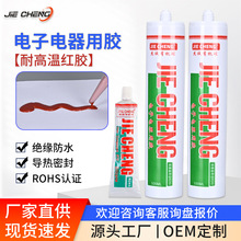 流淌型发热管发热盘红胶电熨斗耐高温300℃电加热管电子密封红胶