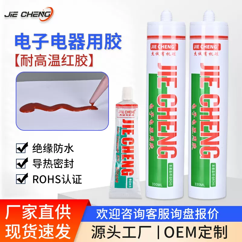 流淌型发热管发热盘红胶电熨斗耐高温300℃电加热管电子密封红胶