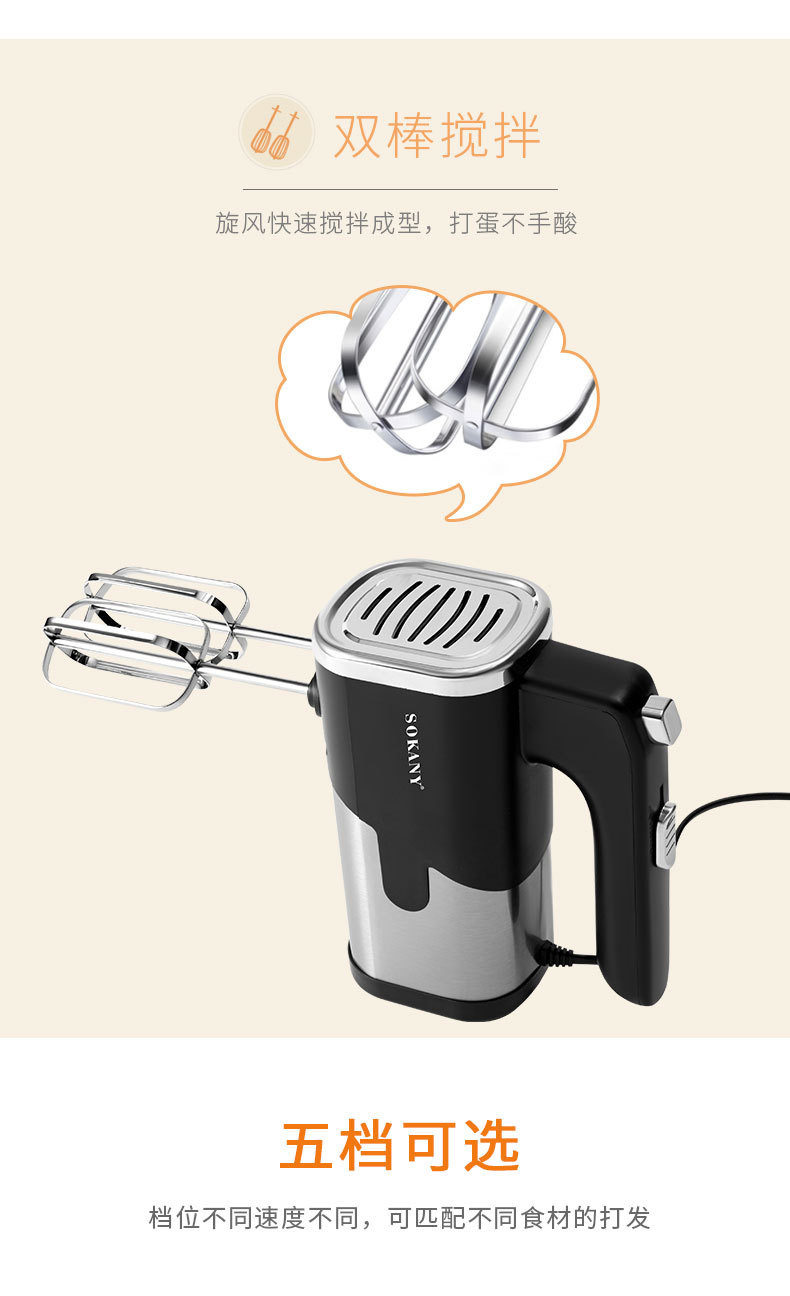 跨境新款SOKANY6621家用电动打蛋器烘焙全自动手持搅拌器清装详情5