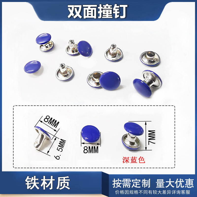 深蓝色diy铆钉双面撞钉箱包配件装饰扣厂家直供可提供其他颜色|ru