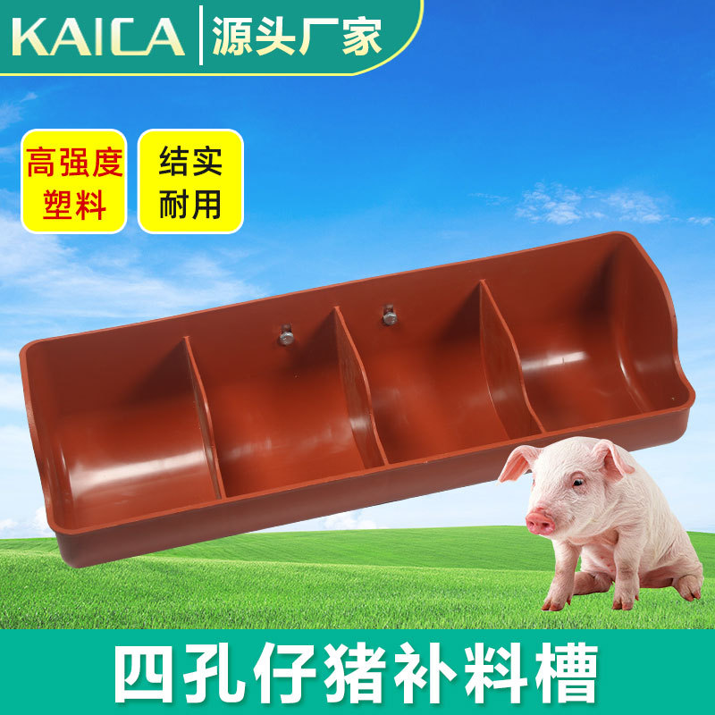 兽用仔猪补料槽复合材料补料槽四孔小猪采食槽产床配件教料槽养猪