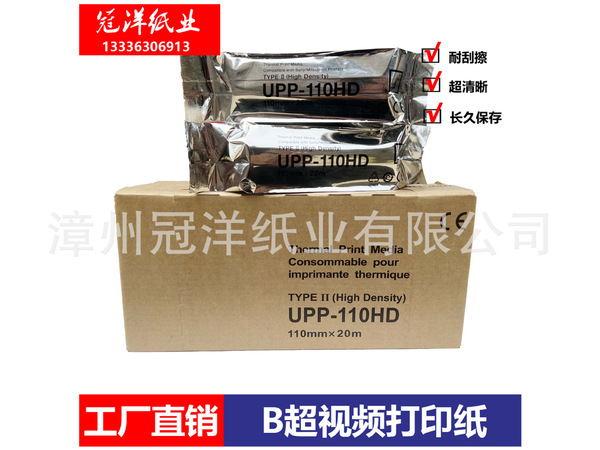 Applicable to printer thermist printed paper UPP-110HDB overvas…