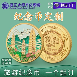 徽章;冰箱贴;纪念币