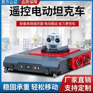 Electric Tank Truck Heavy Object Shifter Heavy-Duty Universal Rotating Electric Remote Control Tank Truck in Stock