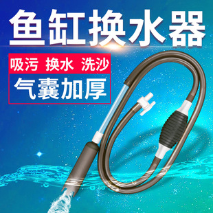 Fish tank water changer siphon pipe water change pipe water pumping sand suction toilet manual cleaning cleaning tool water pump