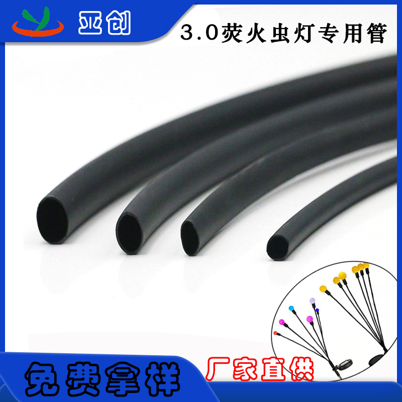 供应热缩管2:1线束套管户外荧光灯防水套管