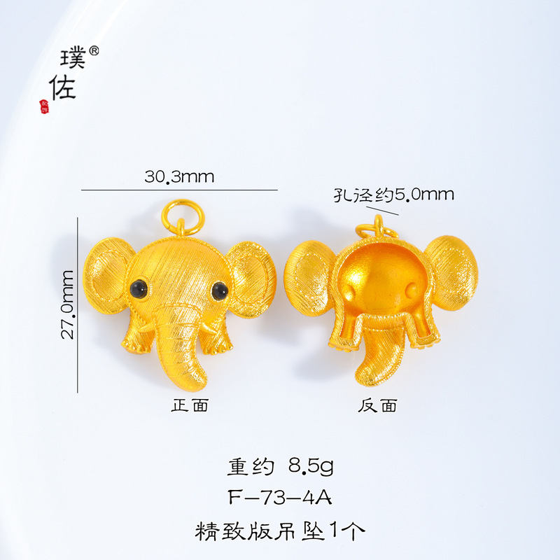 璞佐金店同款沙金diy配件拉丝萌趣小象吊坠项链女精致可爱毛衣链|undefined