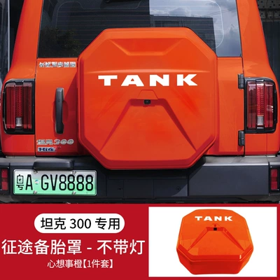 Off-Road Appearance Modification, Spare wheel cover - tank-300-zhengtu-all-inclusive-spare-tire-cover-xin-xiang-shi-orange-sticker-1-piece