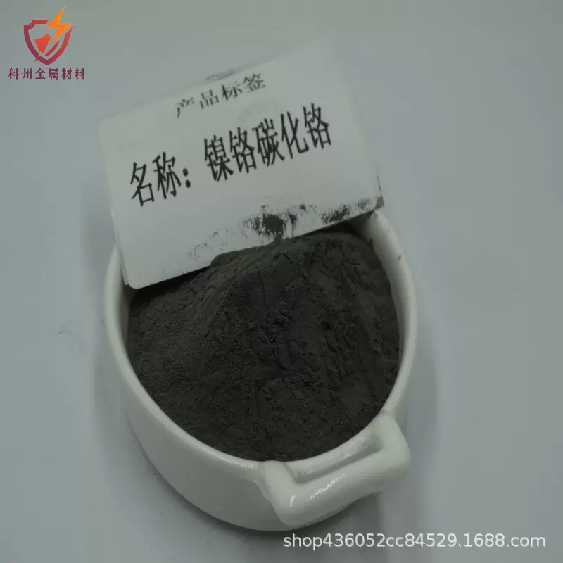 碳化铬 镍铬-碳化铬金属粉末 微米碳化铬粉末