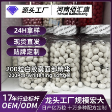 现货跨境爆品白丸子精华液维E胶原油胶囊型精华液胶囊200粒白胶囊