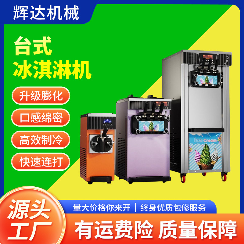 Vertical Soft Ice Cream Machine, Commercial Ice Cream Machine, Fully Automatic Ice Cream Machine, Three-Head Small Stall Cone Machine