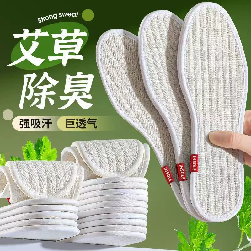 Прямые продажи с фабрики, четырехсезонные мужские и женские дезодорирующие стельки из полыни из хлопка и льна, впитывающие пот, дышащие, удобные и моющиеся стельки с инкрустацией по краям.