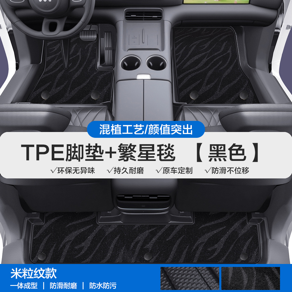 Universal Foot Pad: Zhiji Mats for IM - grain-texture-tpe-floor-mats-with-door-sill-coverage-black-starry-note-car-model-year-when-ordering