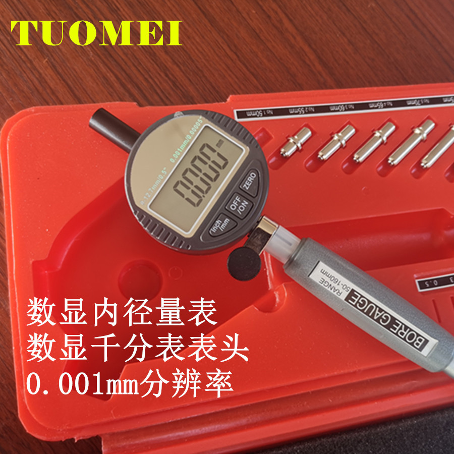 拓玫 数显内径量表 百分表 指示表 内径规缸径表数显千分表显示器