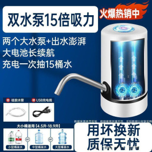 Bottled Water Pump, Electric Automatic Water Dispenser, Large Barrel Water, Bottled Water, Water Bucket Suction Device, Mineral Water Water Press
