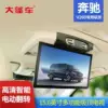 Mercedes-Benz V260 15.6-inch (H+ top version) 8k HD + electric touch + voice control + high-speed 4G version, free unlimited data for 2 years