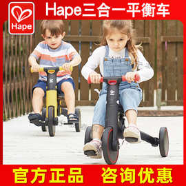 Hape三合一儿童平衡车踏行车三轮车宝宝2-6岁玩具无脚踏双轮滑步
