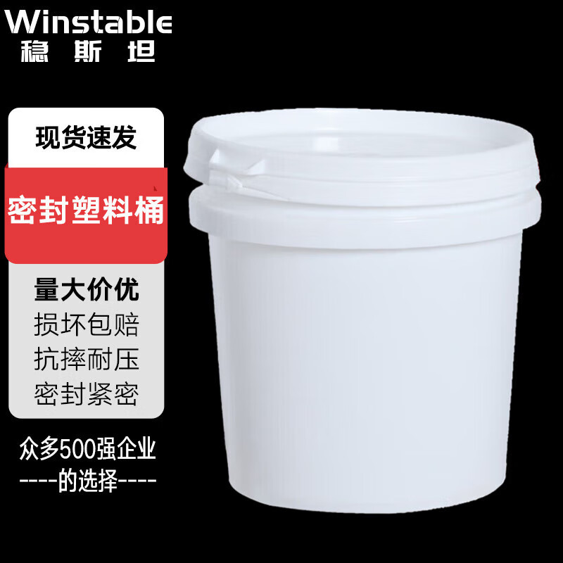 稳斯坦 WST075 加厚密封塑料桶 涂料桶乳胶漆塑料包装塑料桶耐摔