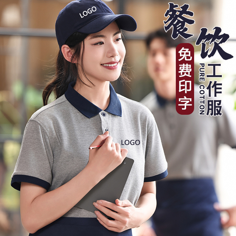 Catering waiter overalls short-sleeved T-shirt hotel hot pot barbecue milk tea shop supermarket work clothes polo shirt printing