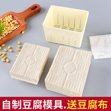 豆腐模具小型家用自制豆腐盒子压豆腐的框DIY做豆腐的工具全护金