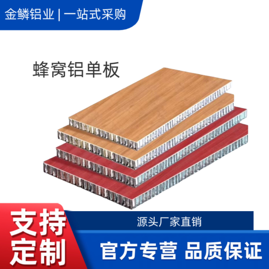 蜂窝单板隔音夹芯复合隔断铝芯防火装饰板防静电保温复合一体幕墙