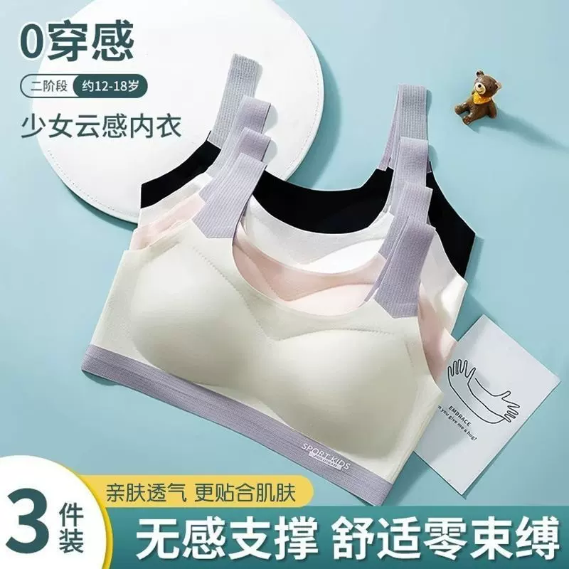 少女内衣青春发育期初中高中生无痕冰丝抹胸女童运动防震小背心