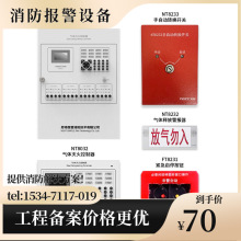尼特消防气体灭火设备NT8032控制器喷洒指示牌紧急按钮