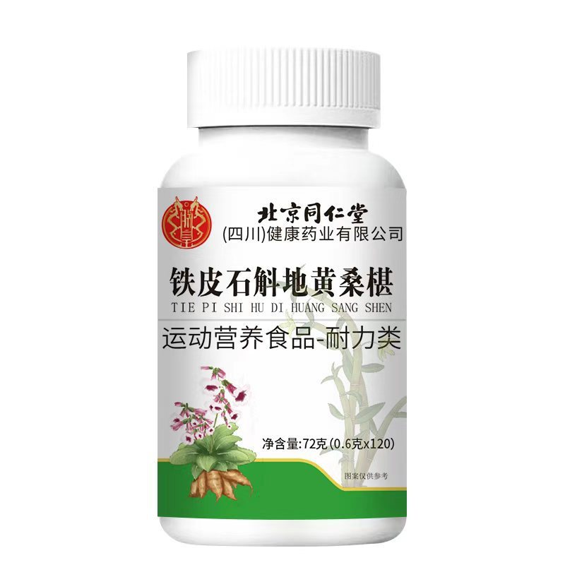 北京同仁堂朕皇铁皮石斛地黄桑椹片72克(0.6克x120)无痕发货正品|undefined