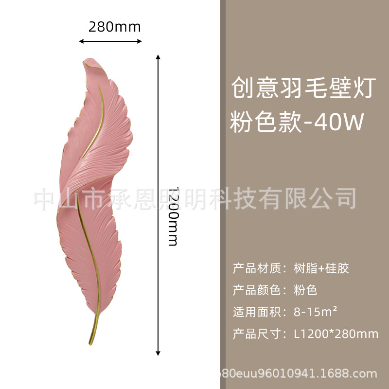 Nórdico creativo de plumas lámpara de pared de cabecera Tmall lámpara colgante de pared moderna Luz de lujo TV lámpara de pared de fondo lámpara de pared pasillo