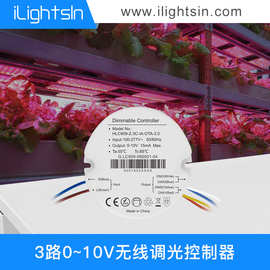 ZigBee3.0 LED 3路0-10V植物灯智能无线调光控制器模块